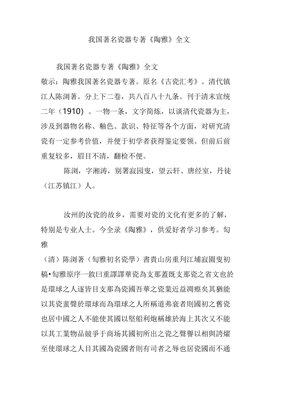 我国著名瓷器专著 《 陶雅》全文_第1页