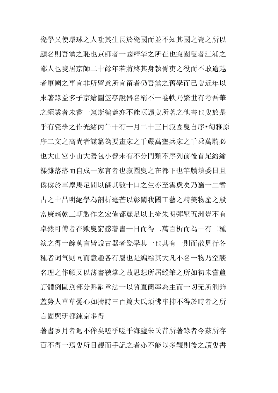 我国著名瓷器专著 《 陶雅》全文_第2页