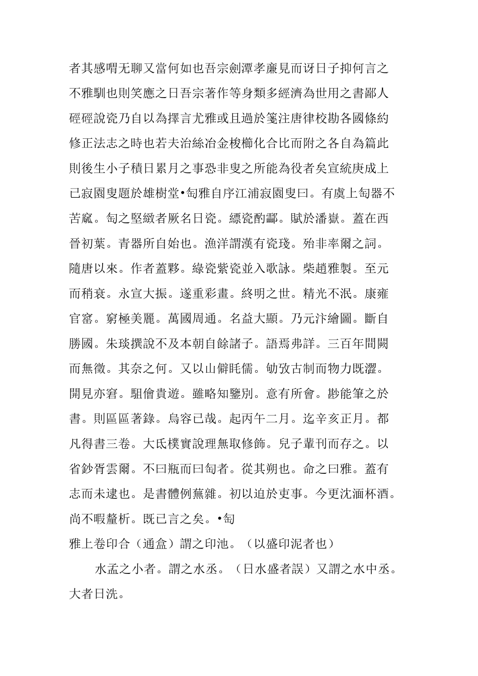 我国著名瓷器专著 《 陶雅》全文_第3页