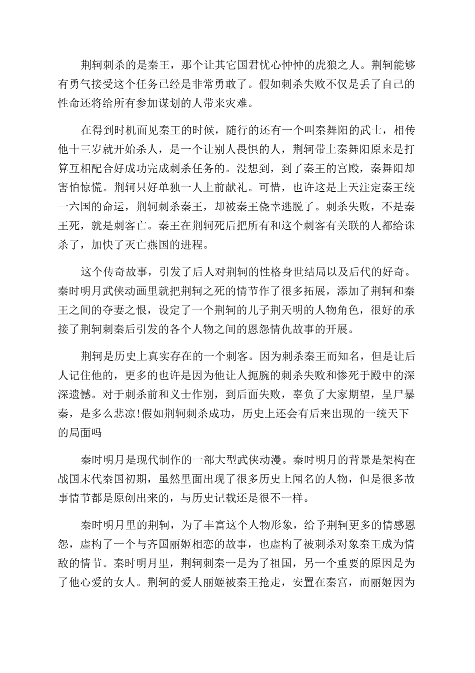 剑客荆轲最后是怎么死的_第2页