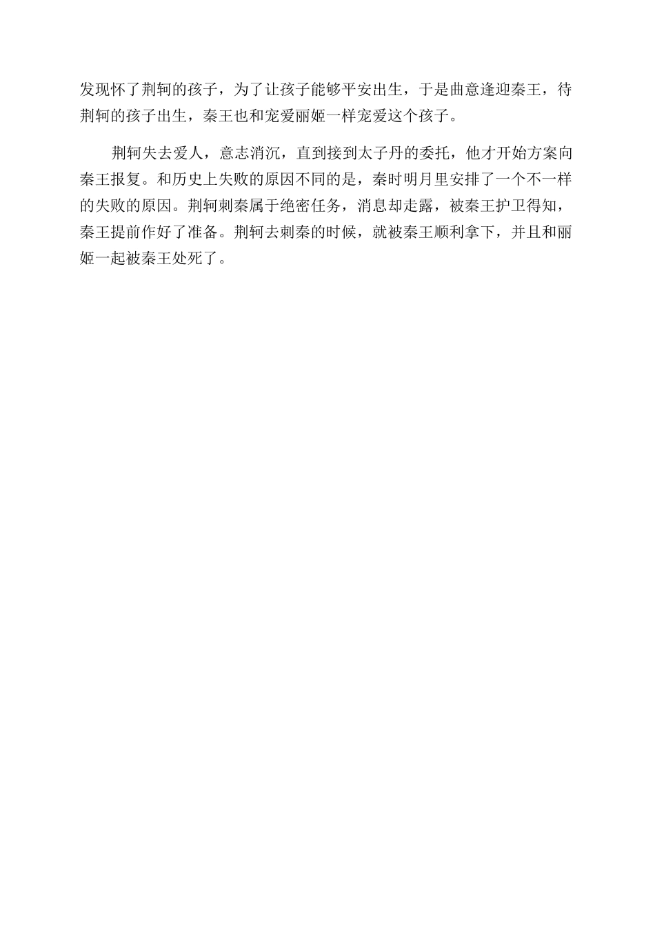 剑客荆轲最后是怎么死的_第3页