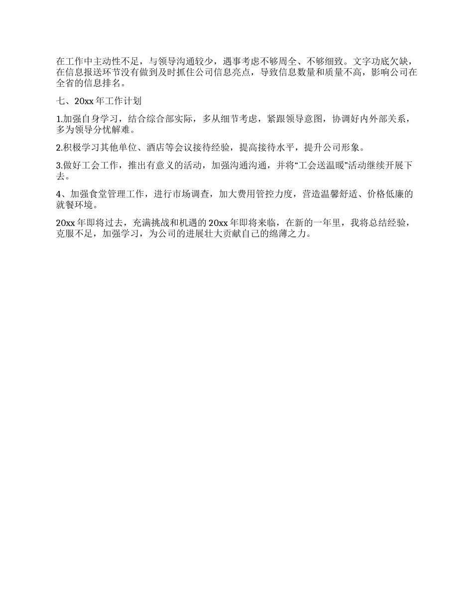 前台行政助理年终工作总结_第2页