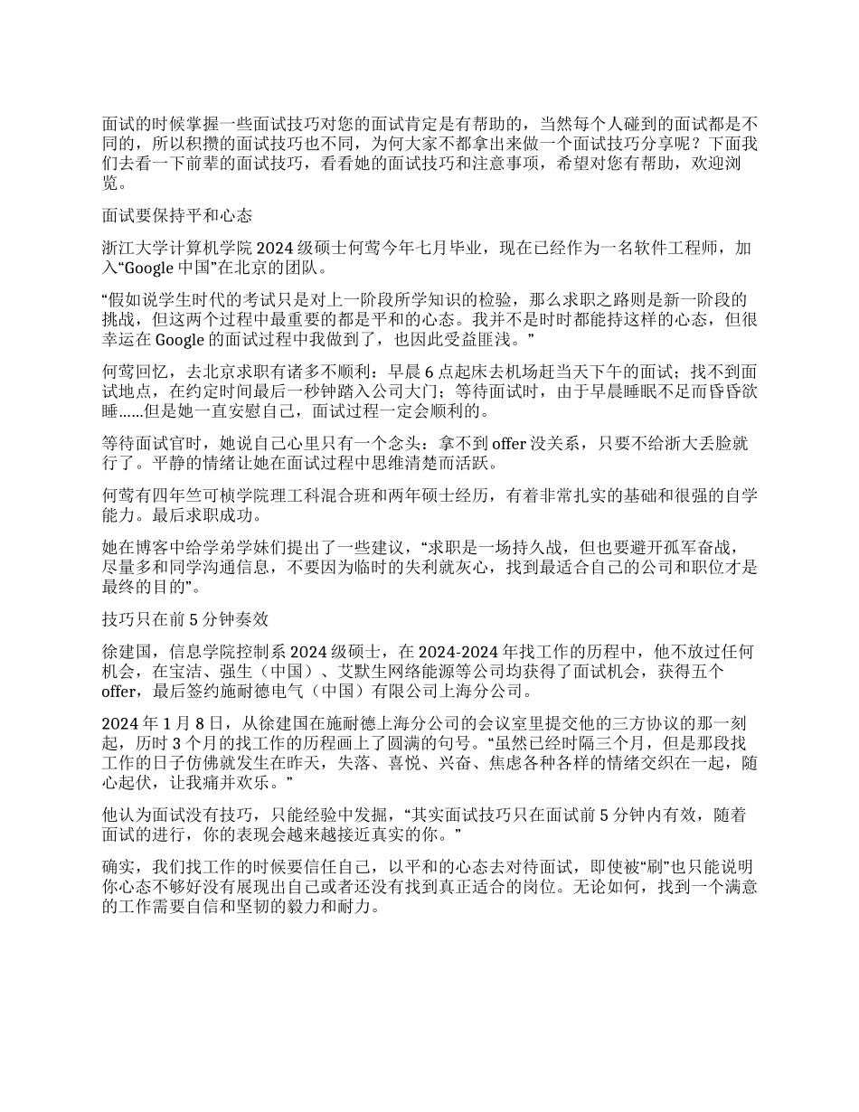 前辈的面试技巧_第1页