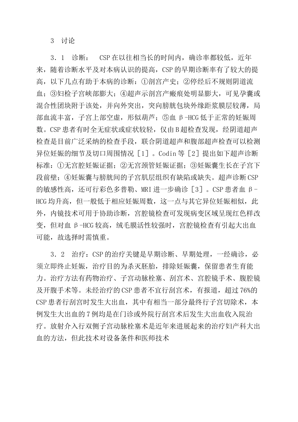 剖宫产术后瘢痕妊娠16例临床分析_第2页