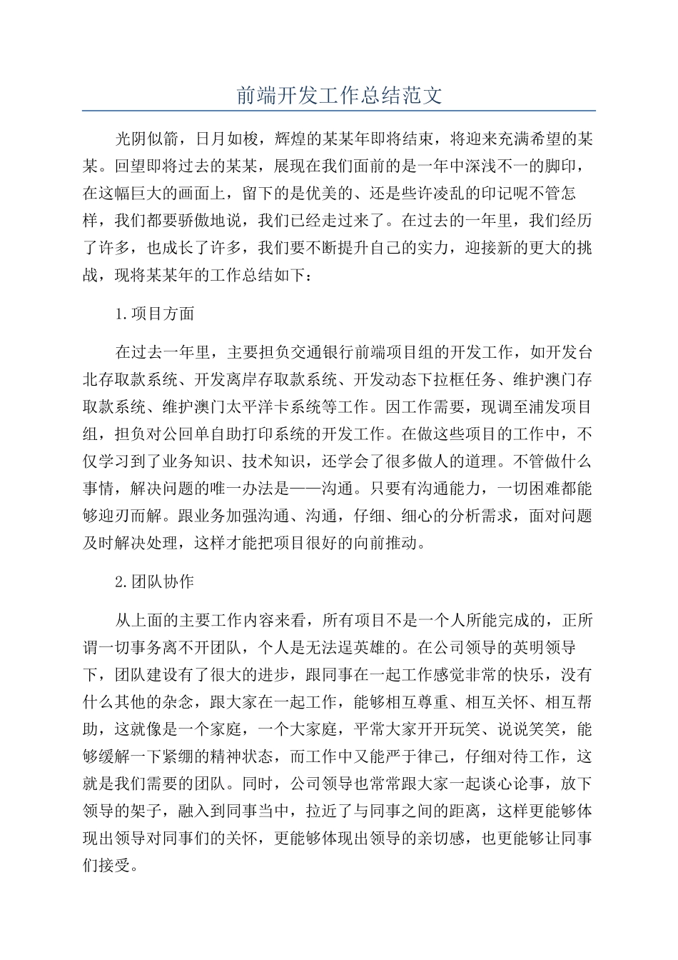 前端开发工作总结范文_第1页
