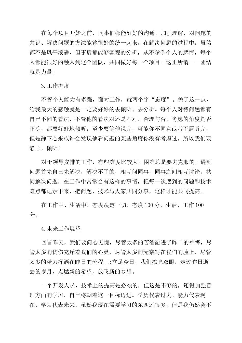 前端开发工作总结范文_第2页