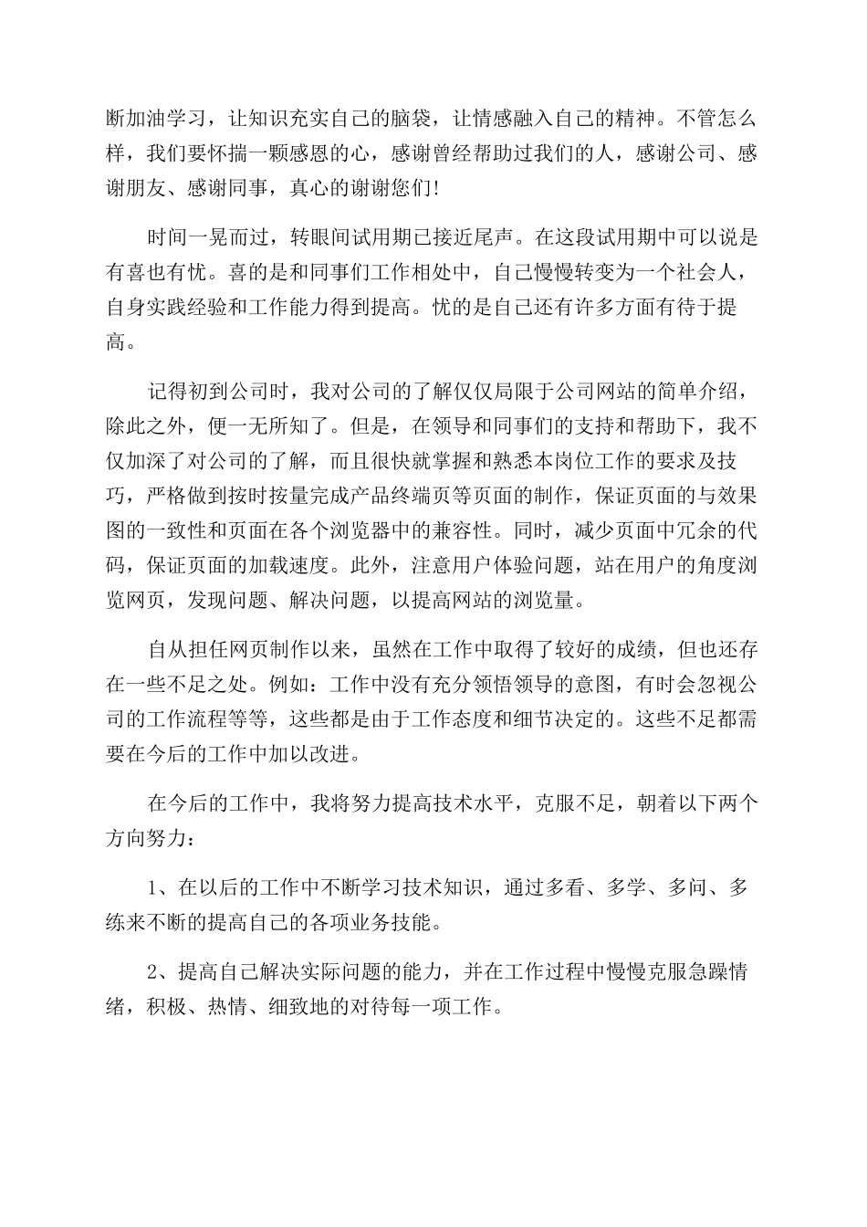 前端开发工作总结范文_第3页