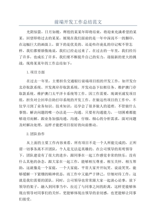 前端开发工作总结范文
