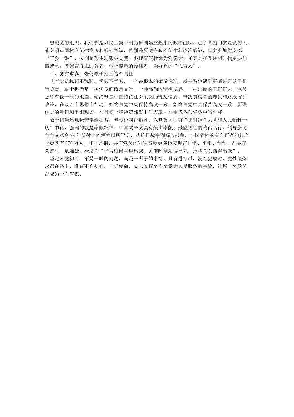 剖析材料—不忘入党初心坚定理想信念_第2页