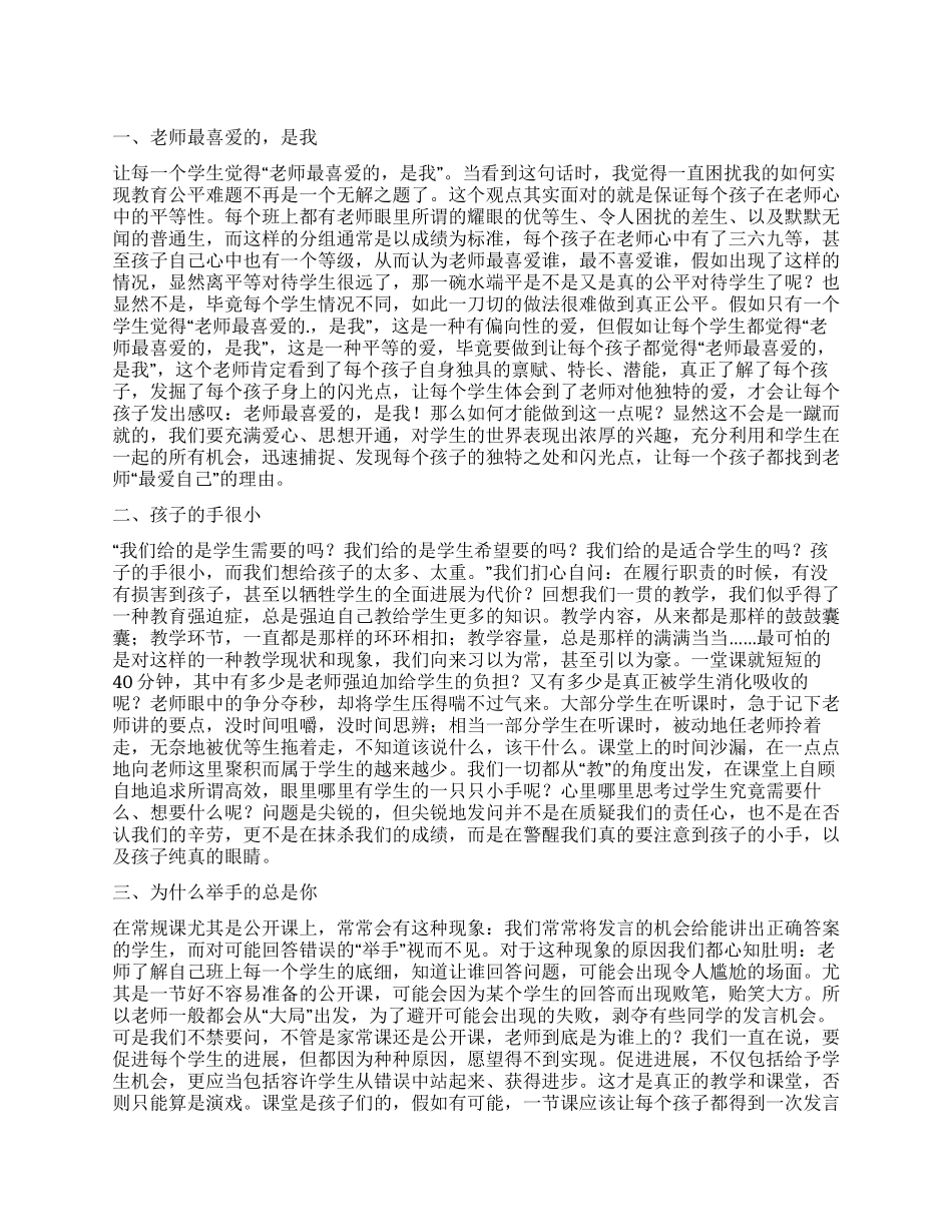 剥开教育的责任读后感_第1页