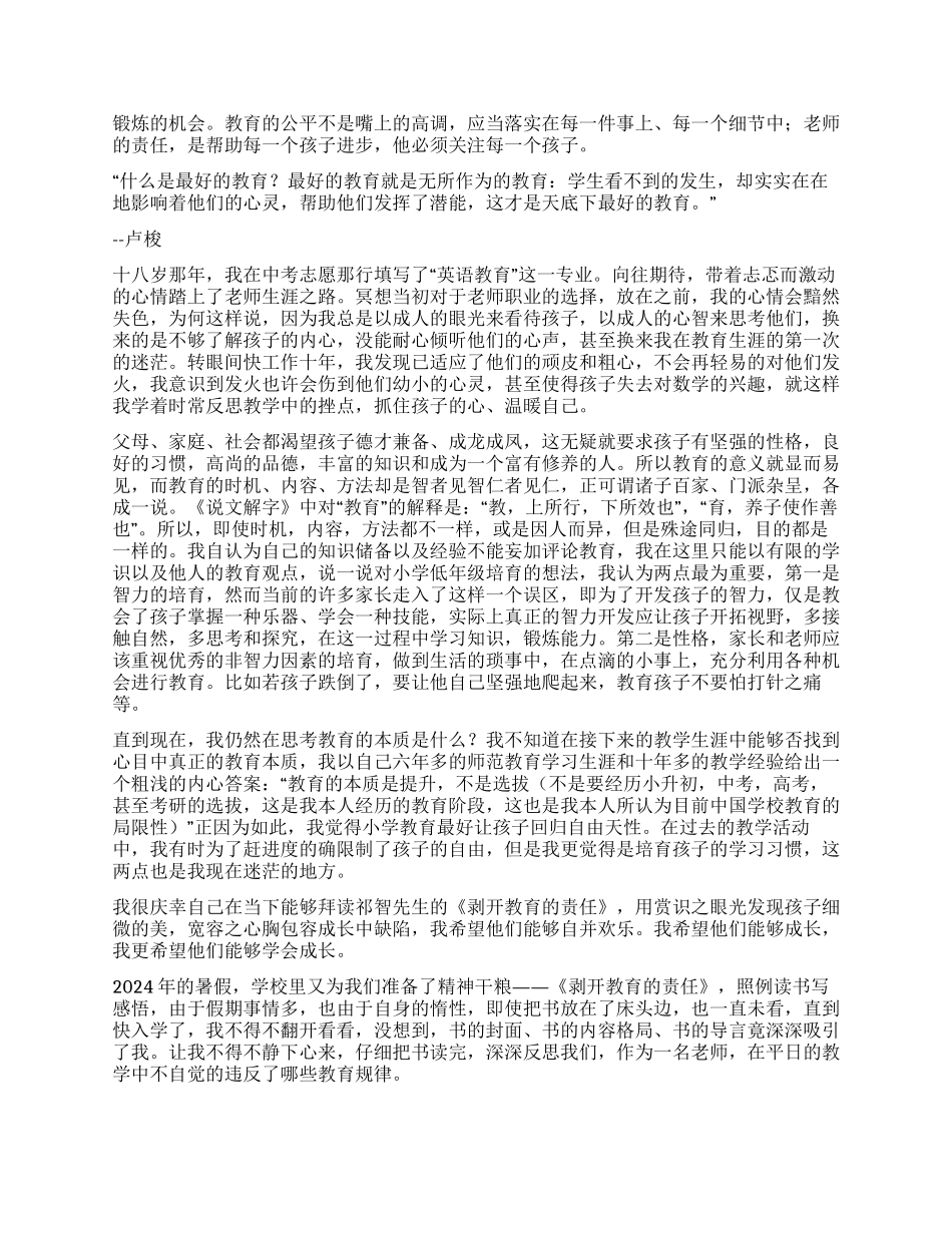 剥开教育的责任读后感_第2页