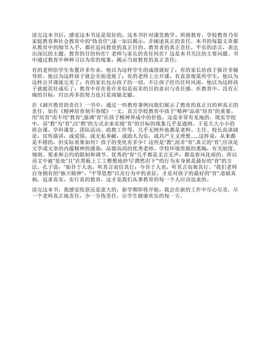 剥开教育的责任读后感_第3页