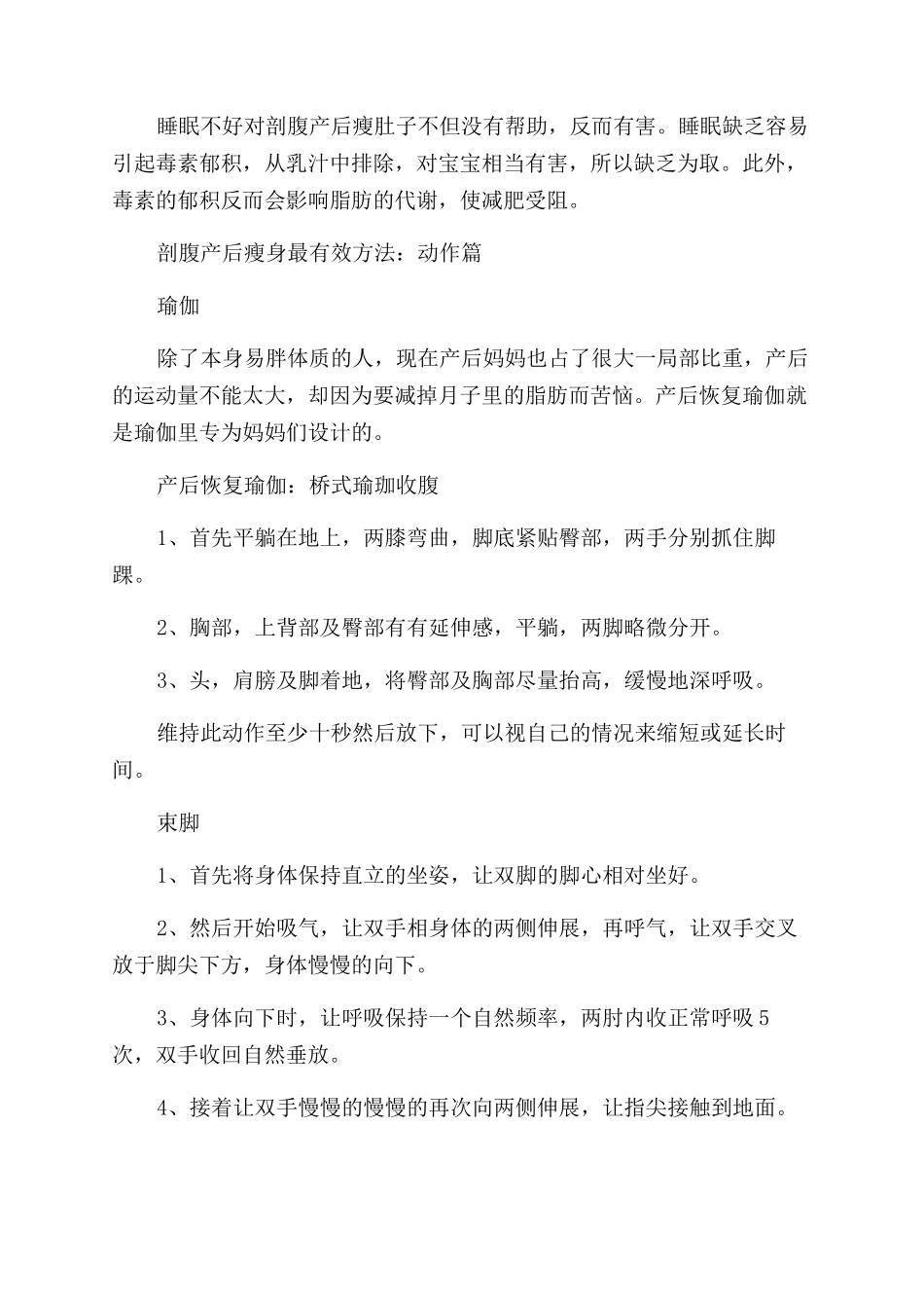 剖腹产后怎样瘦身_第2页