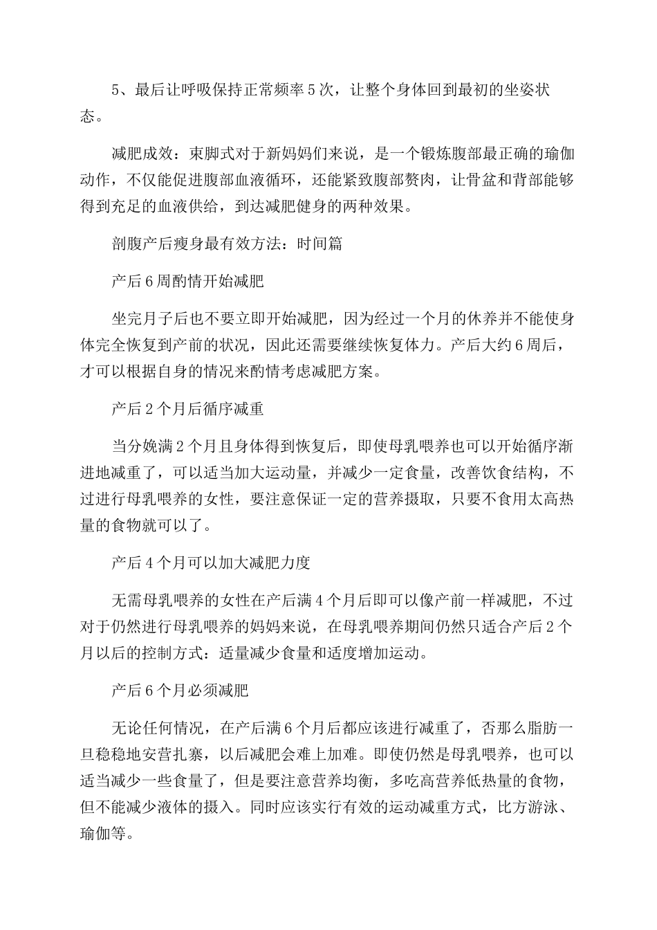 剖腹产后怎样瘦身_第3页
