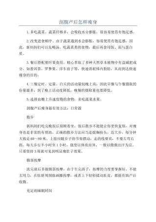 剖腹产后怎样瘦身