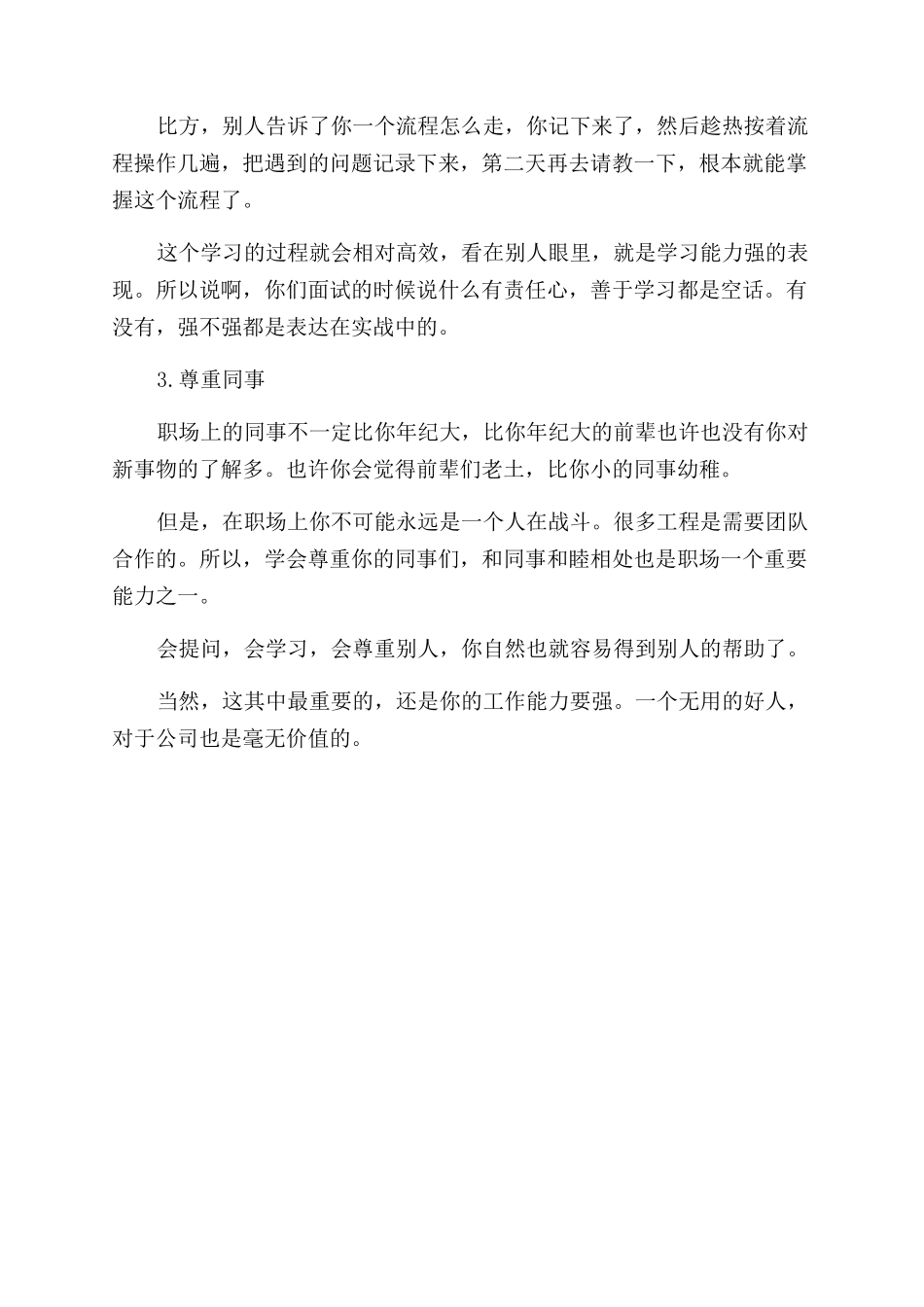前辈为什么不给新人建议_第2页