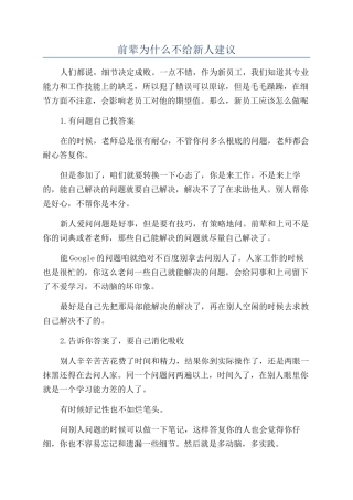 前辈为什么不给新人建议