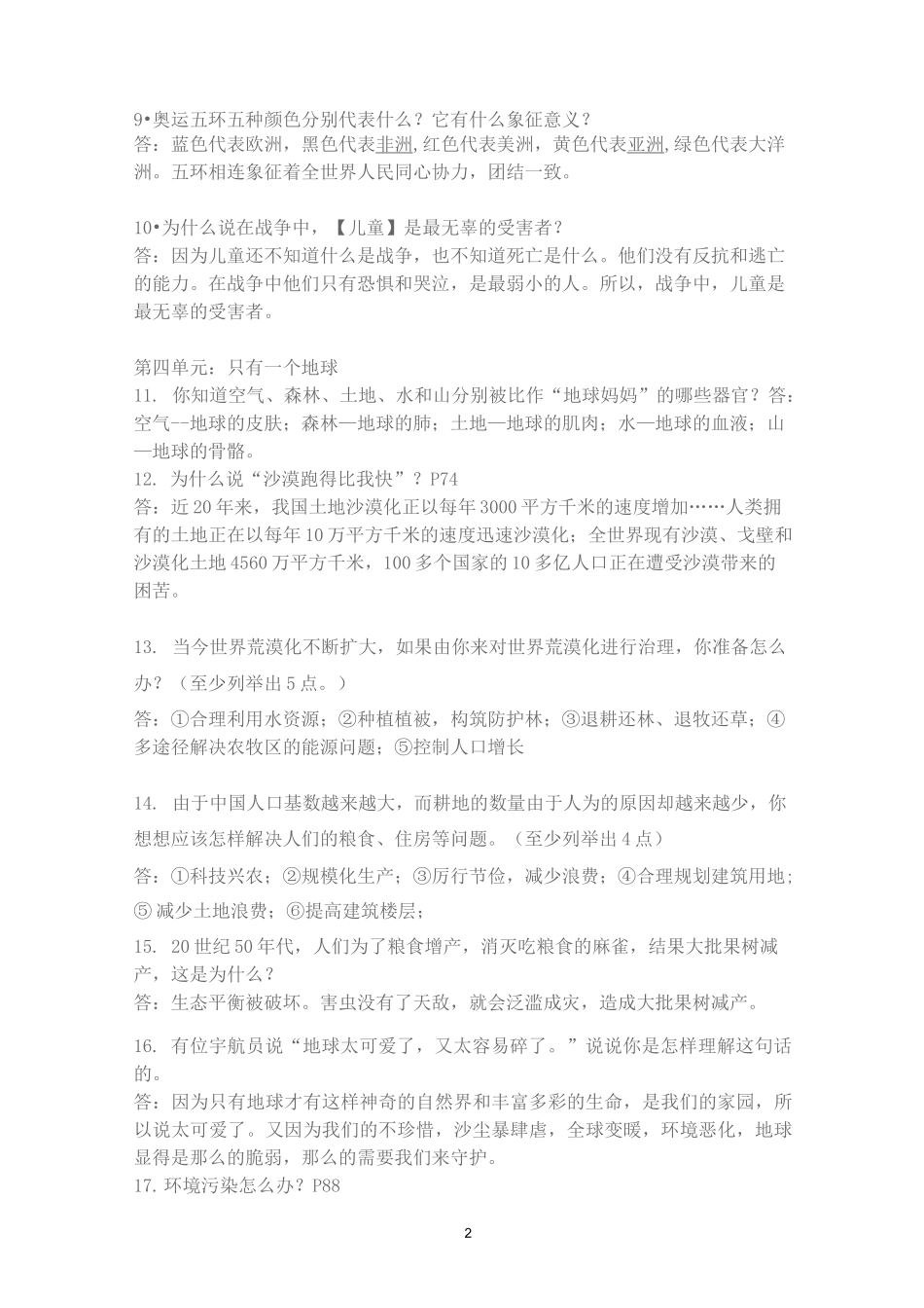 六年级下册品德与社会总复习题_第2页