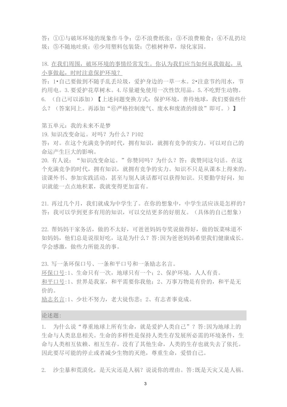 六年级下册品德与社会总复习题_第3页