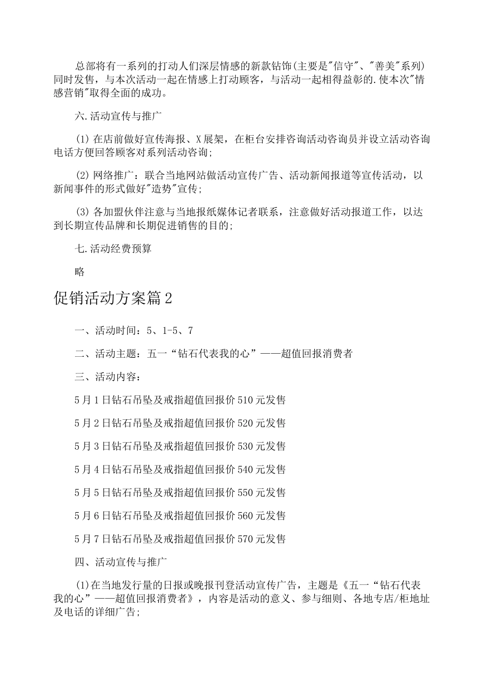 促销活动方案_第2页