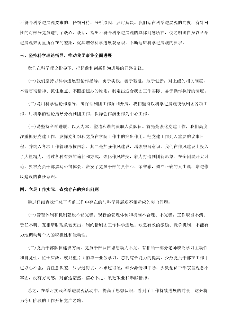 剧团学习实践活动自查报告(精选多篇)_第3页