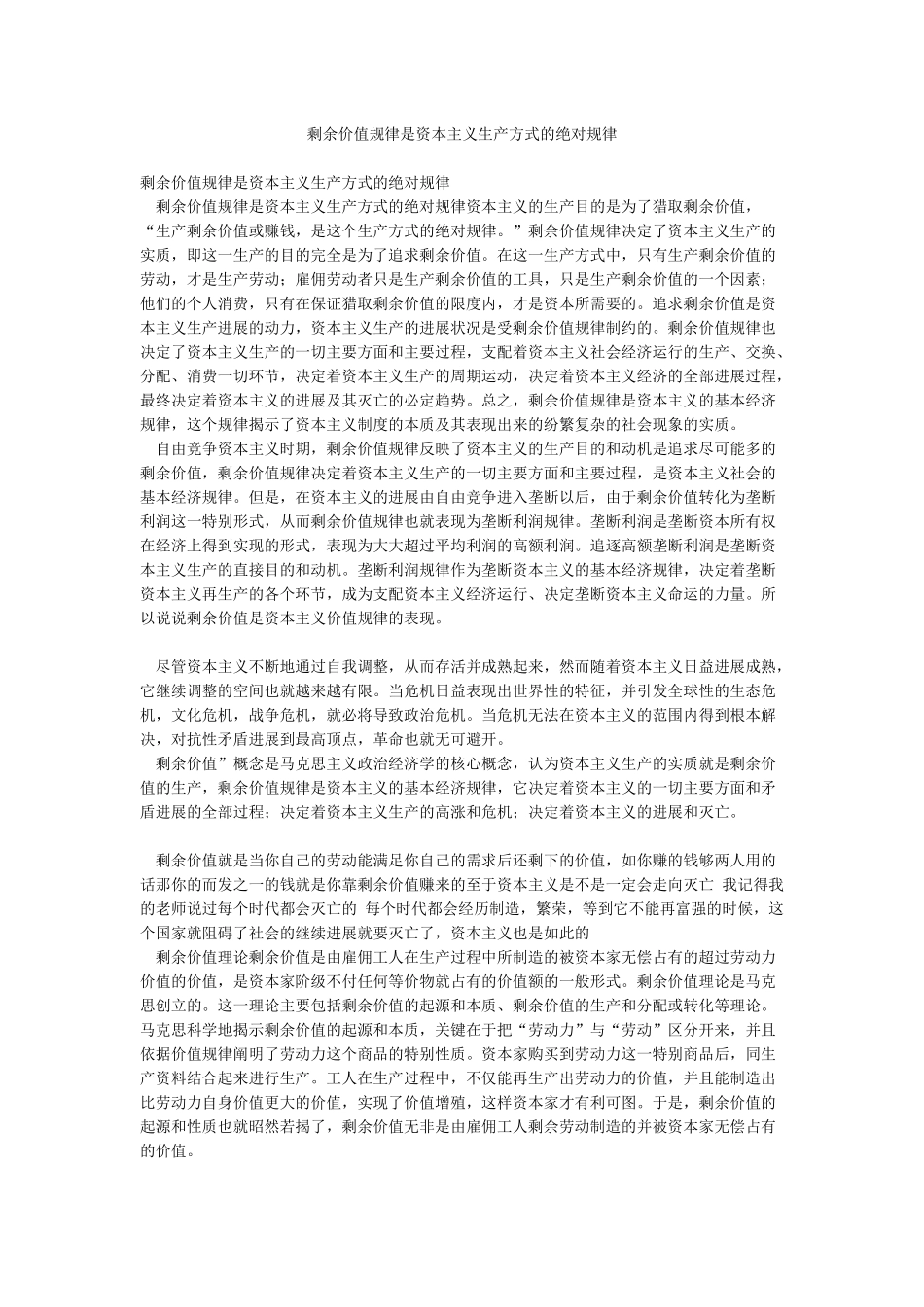 剩余价值规律是资本主义生产方式的绝对规律_第1页