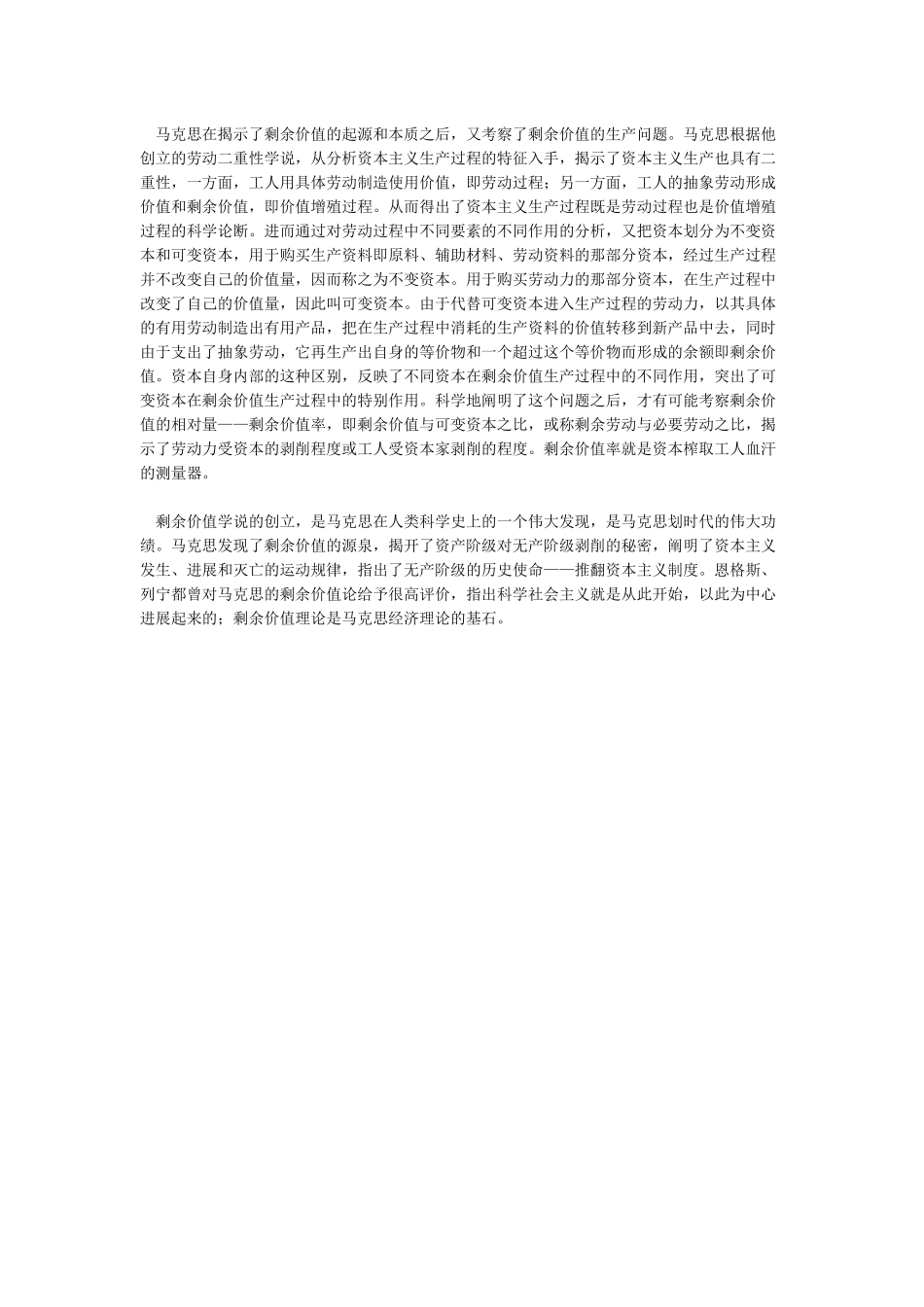 剩余价值规律是资本主义生产方式的绝对规律_第2页