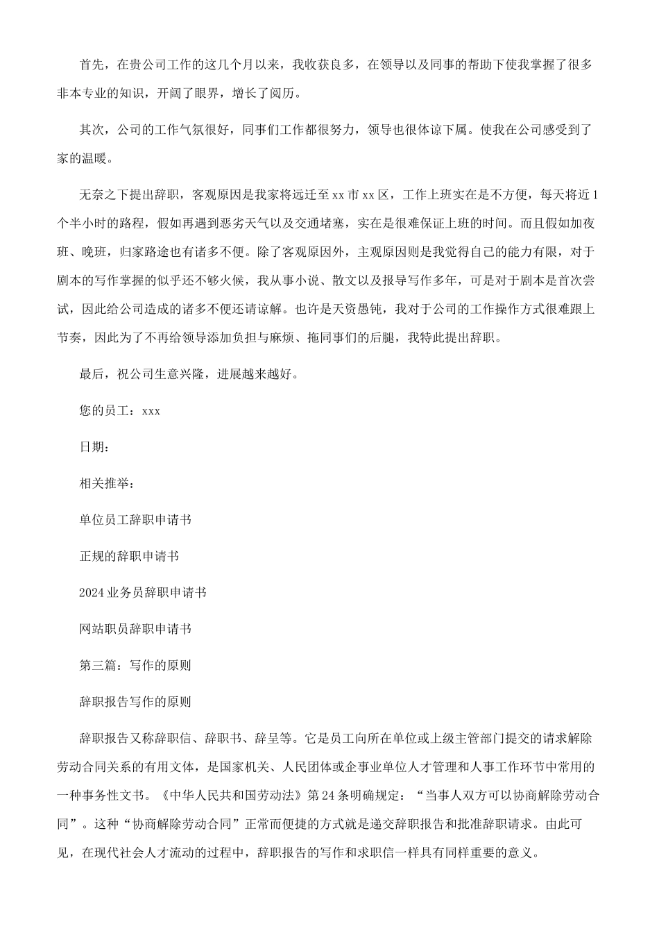 剧本写作人员的辞职报告_第2页