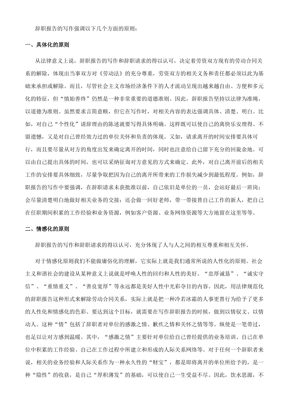 剧本写作人员的辞职报告_第3页