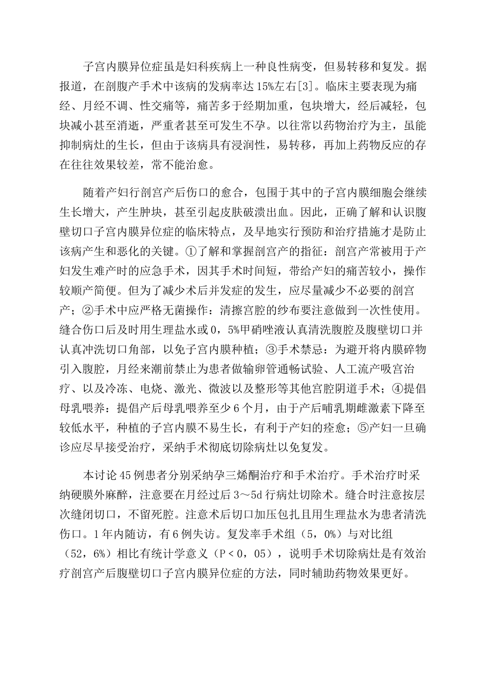 剖宫产切口子宫内膜异位症原因分析及护理对策_第2页