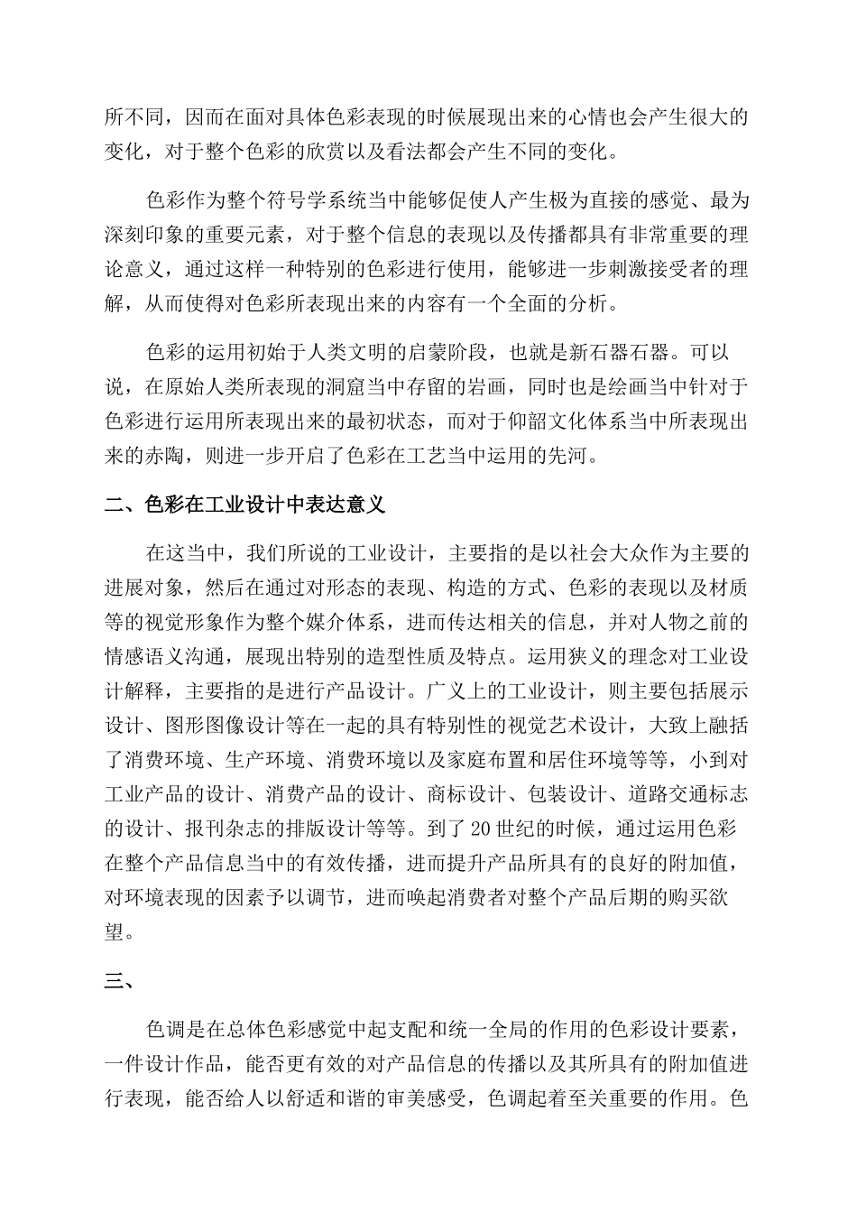 剖析色彩在工业设计中的表达意义_第2页