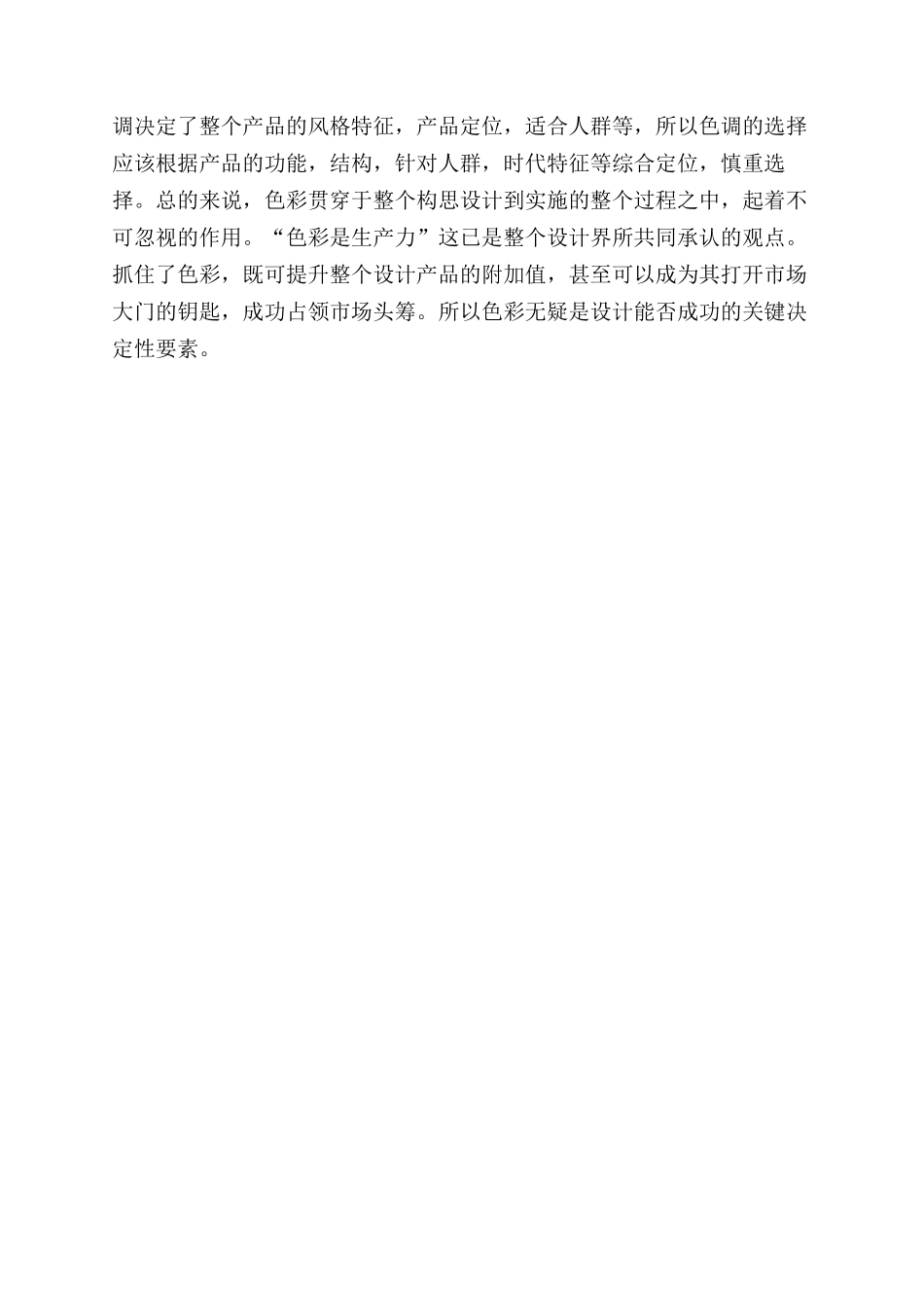 剖析色彩在工业设计中的表达意义_第3页