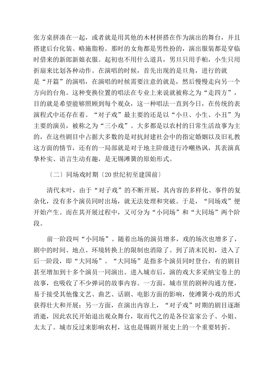 剧的历史沿革和现状评说_第2页