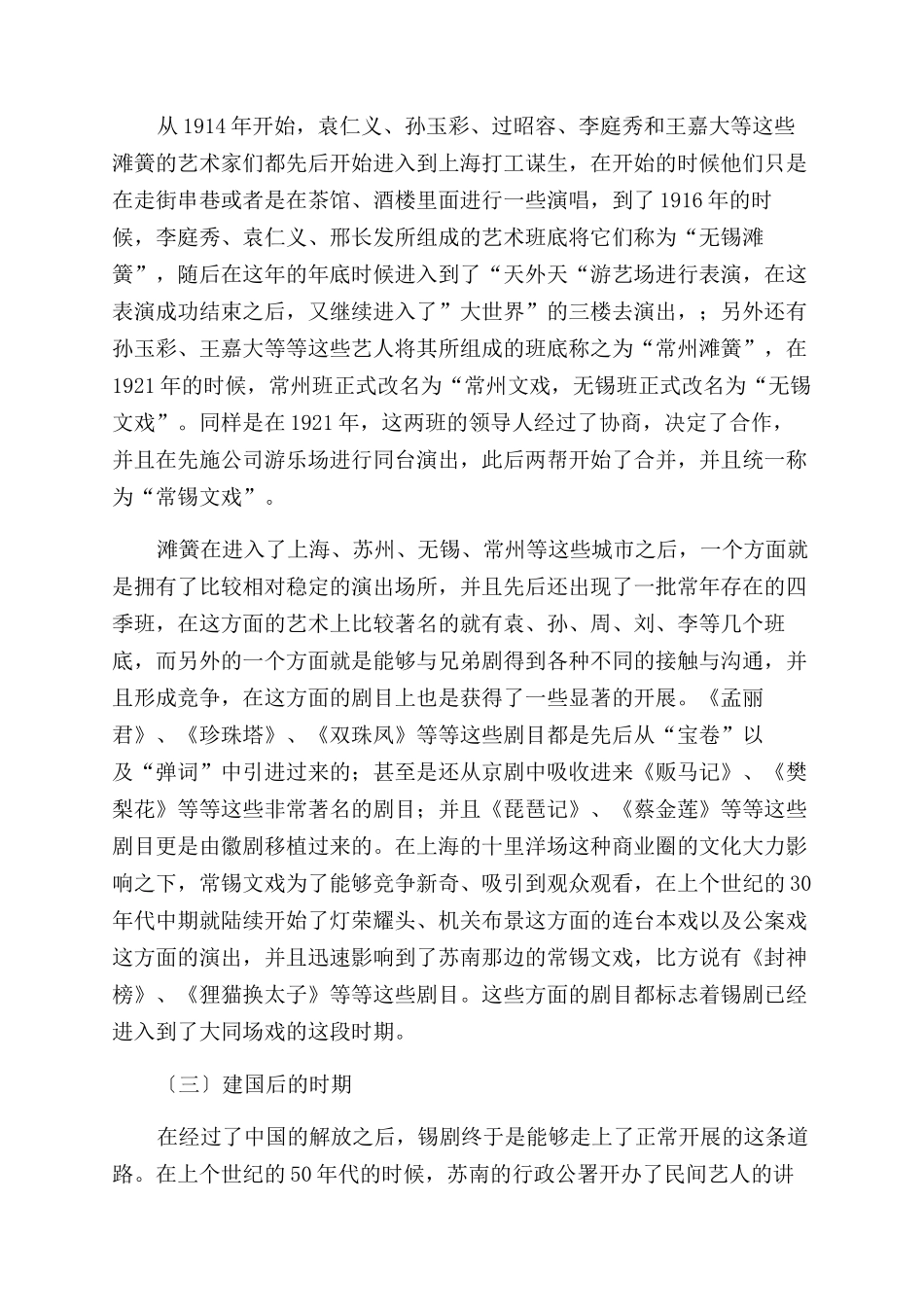 剧的历史沿革和现状评说_第3页