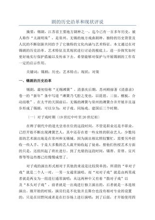 剧的历史沿革和现状评说