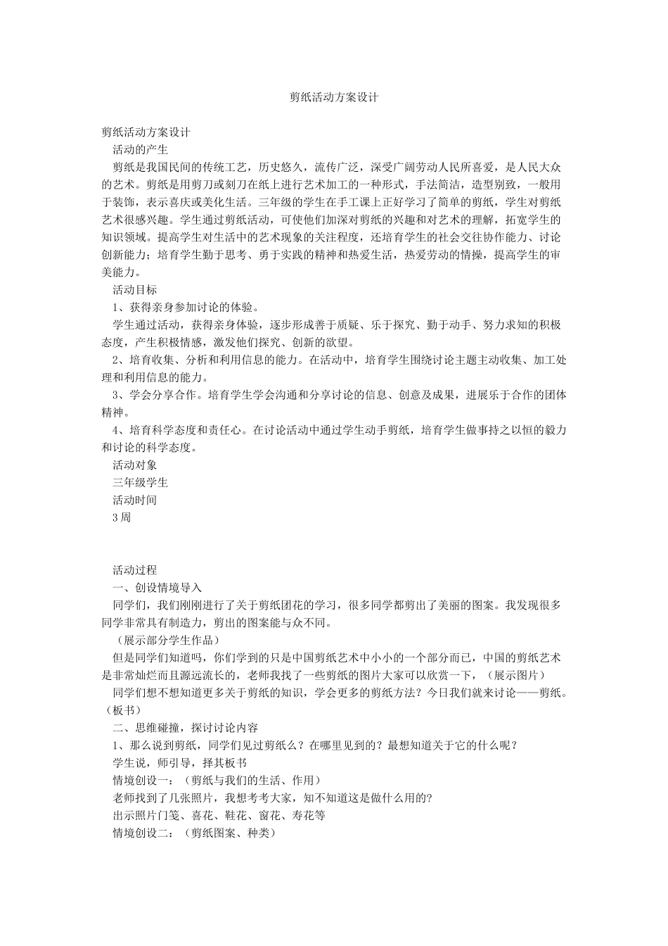 剪纸活动方案设计_第1页