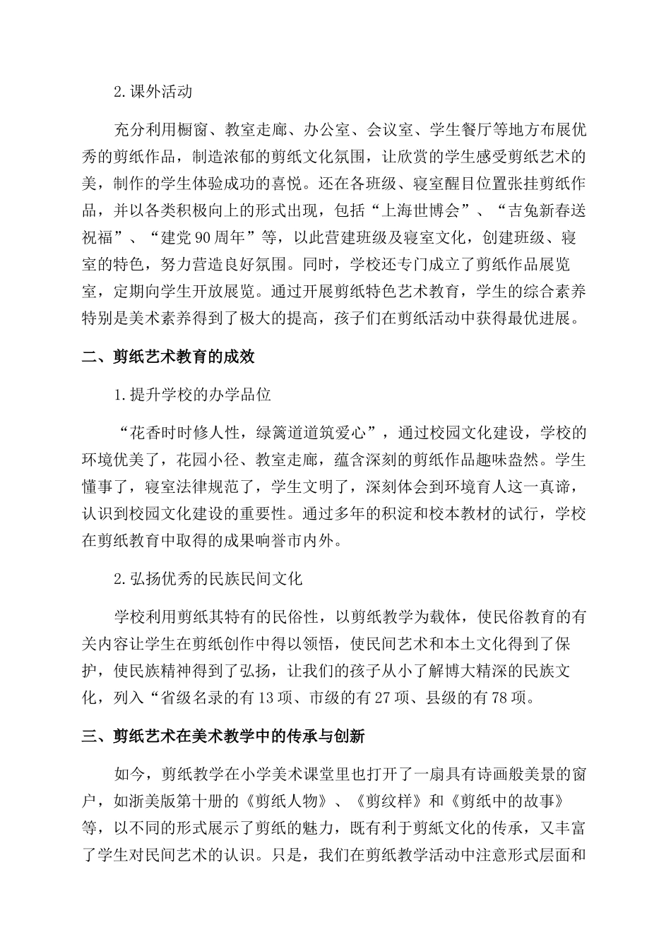 剪纸艺术在小学美术教学中的应用_第2页