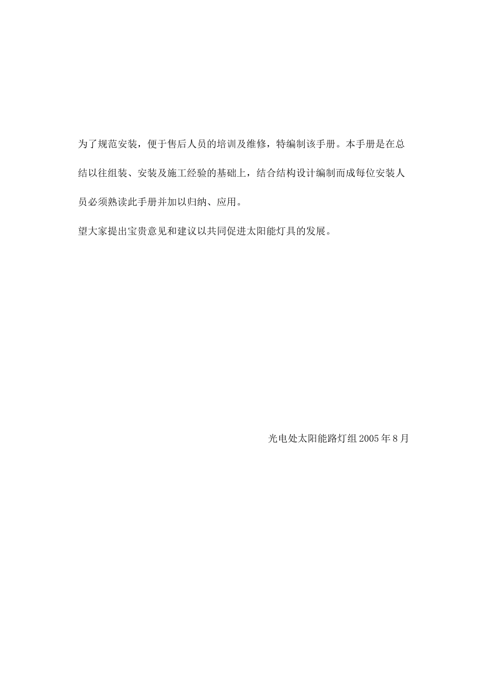 太阳能路灯组装、安装(4)_第1页
