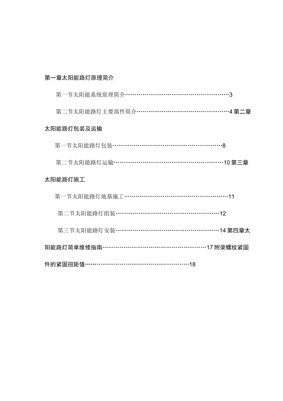 太阳能路灯组装、安装(4)_第2页