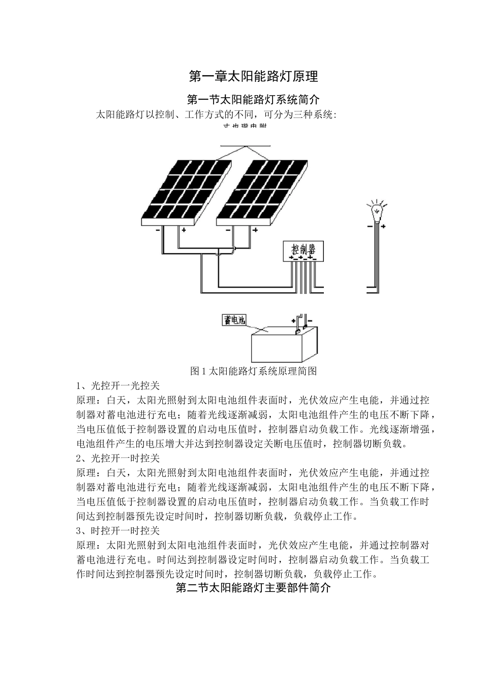 太阳能路灯组装、安装(4)_第3页