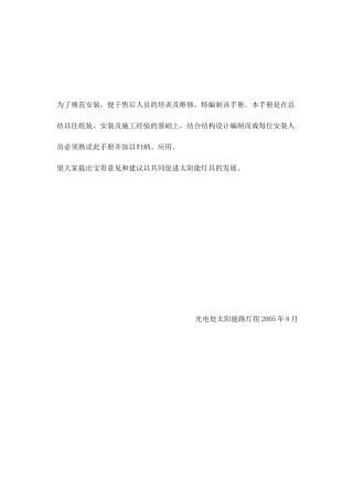 太阳能路灯组装、安装(4)