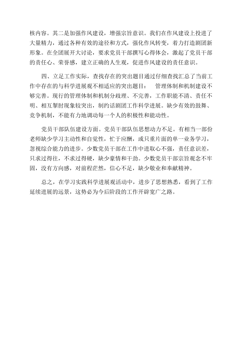 剧团回头看工作自查报告范文_第2页