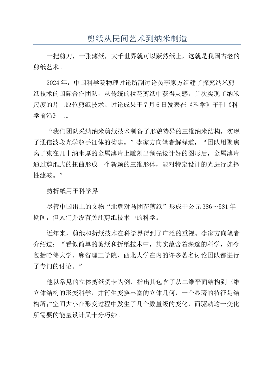 剪纸从民间艺术到纳米制造_第1页