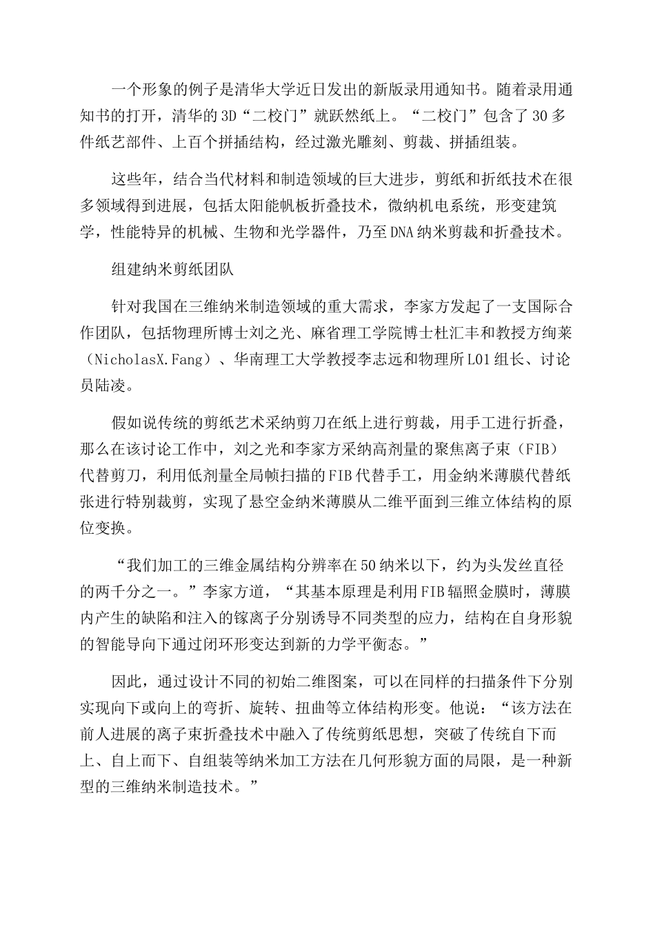 剪纸从民间艺术到纳米制造_第2页