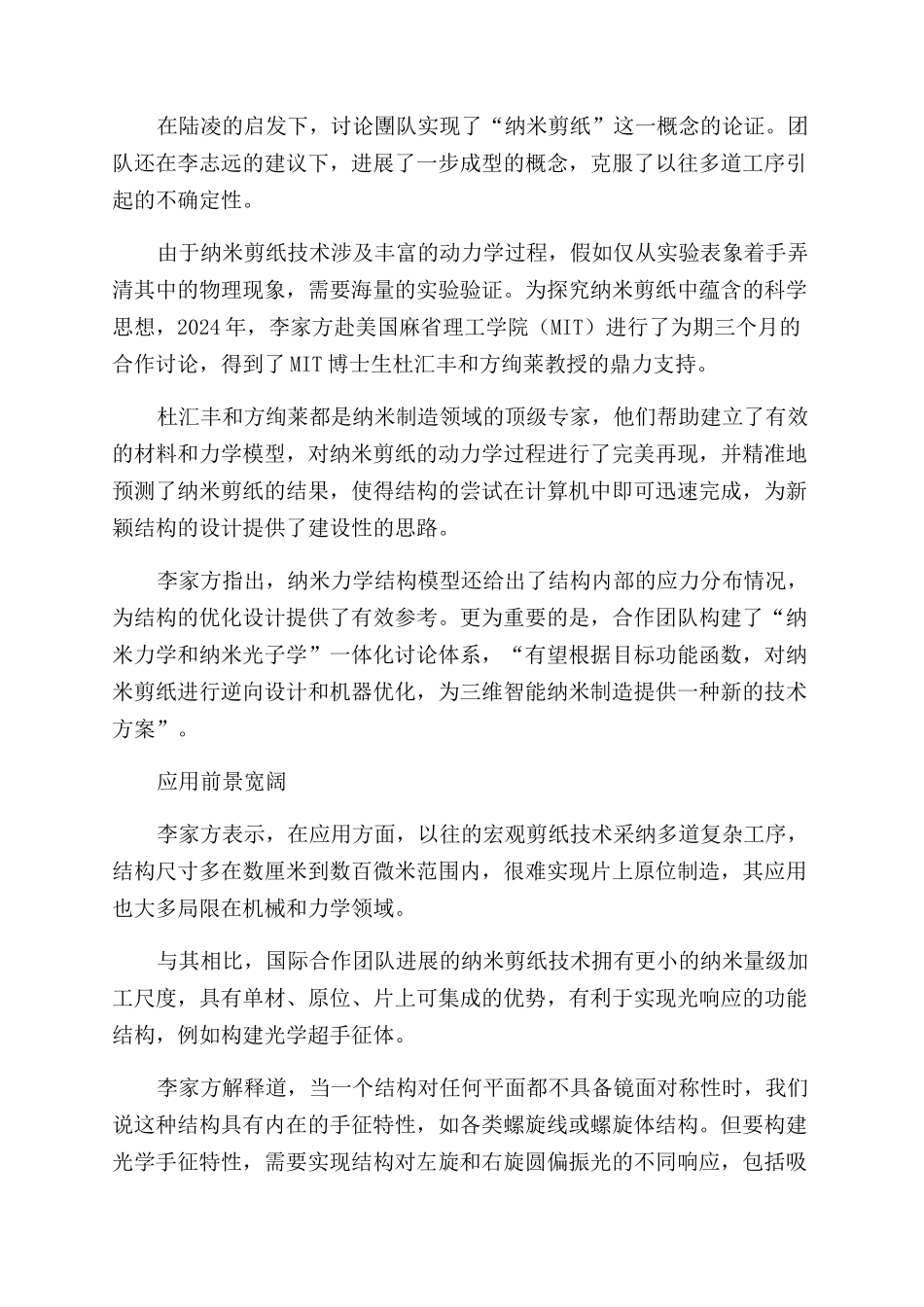 剪纸从民间艺术到纳米制造_第3页