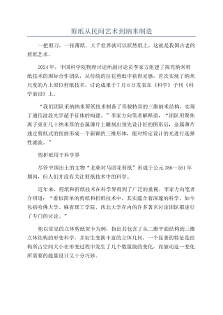 剪纸从民间艺术到纳米制造