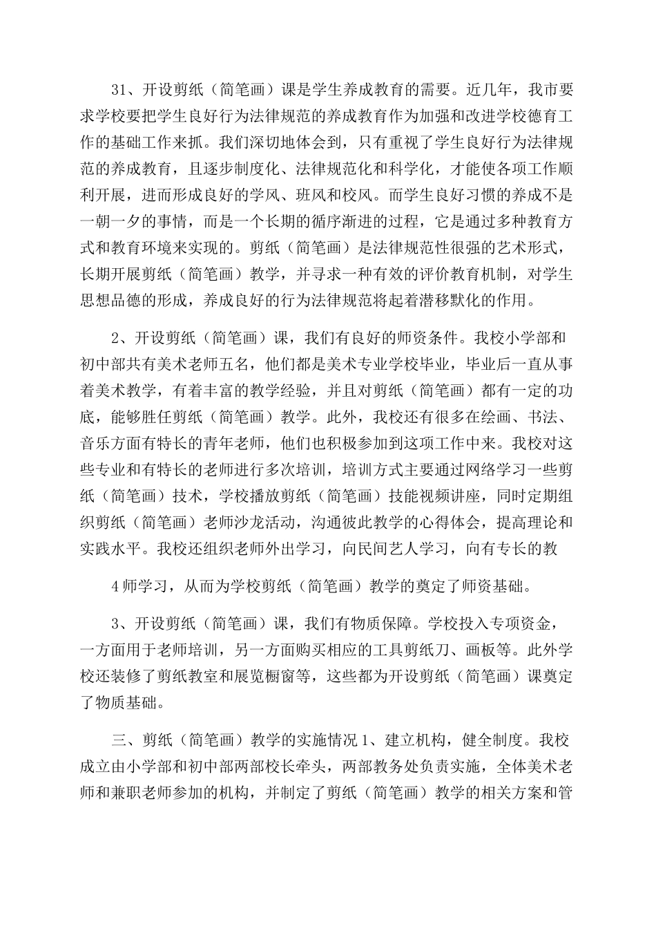 剪纸（简笔画）特色教学工作汇报（定稿）_第2页