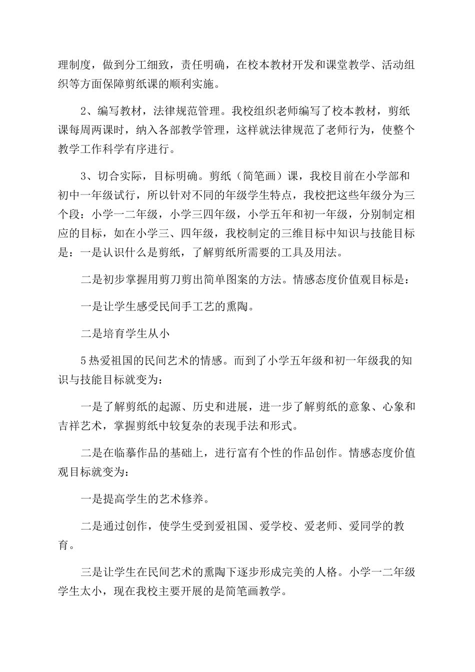剪纸（简笔画）特色教学工作汇报（定稿）_第3页