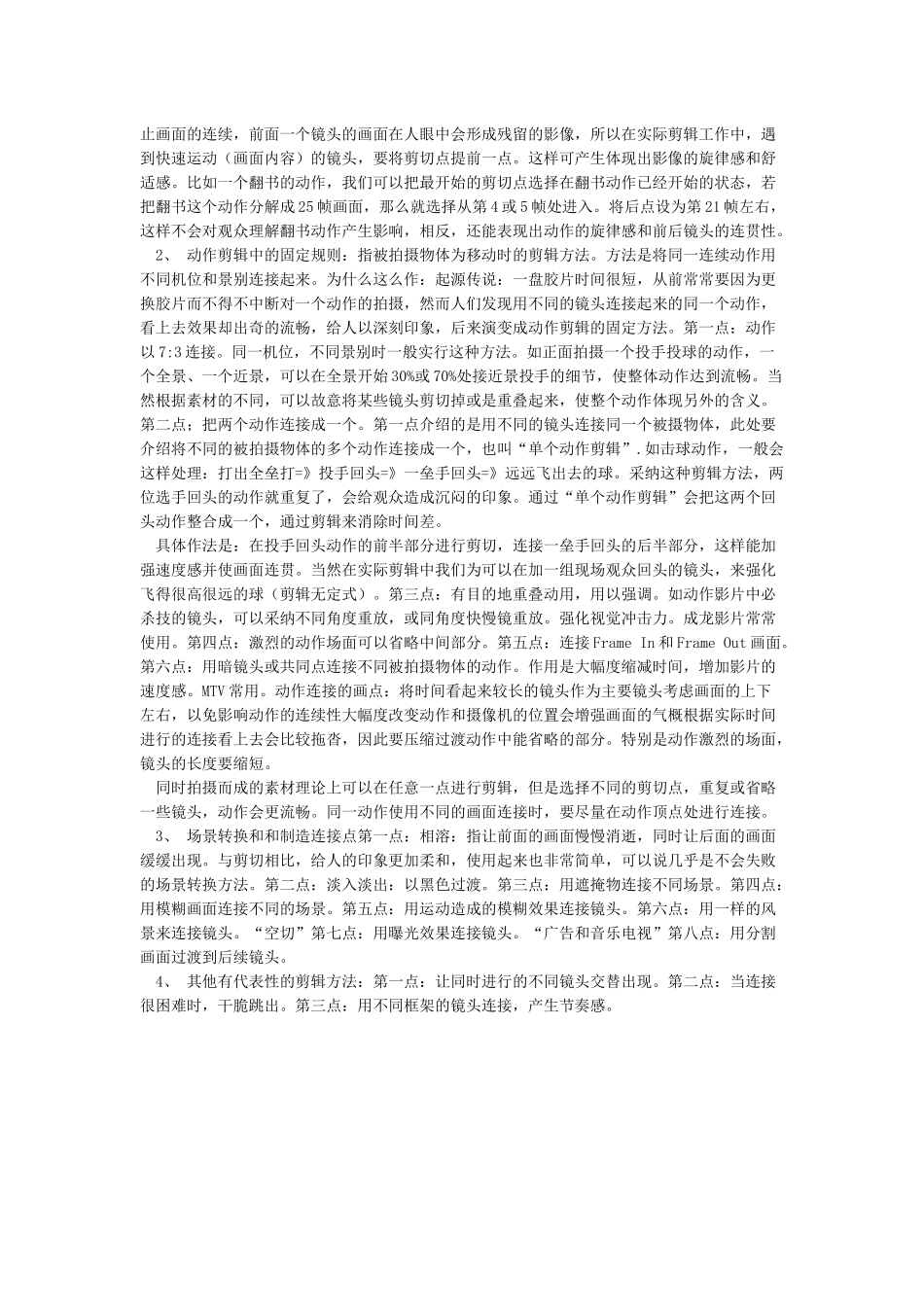 剪辑的作用和目的_第2页