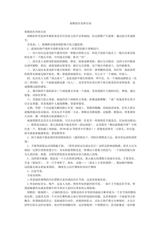 剪辑的作用和目的
